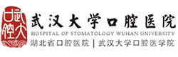 武漢大學口腔醫院